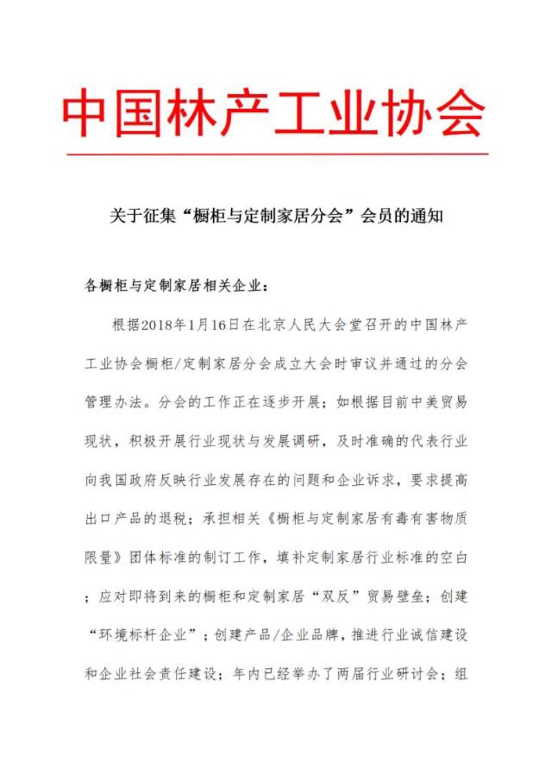 解读漳州市家居商贸商会最新行业动态